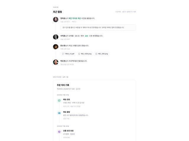 활동 로그 타임라인
