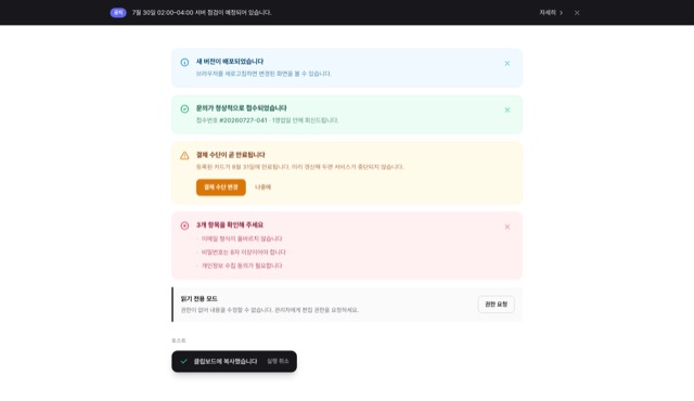 알림 배너 세트