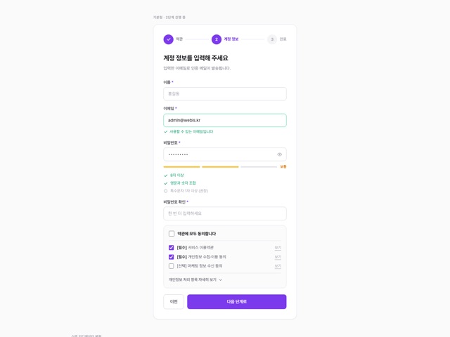 단계형 회원가입
