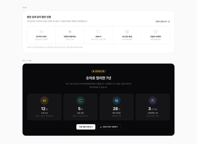 수상·인증 스트립
