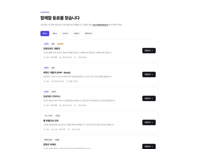 채용 공고 목록