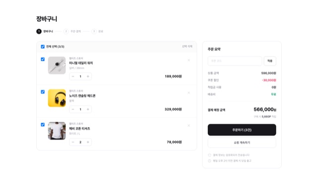 장바구니·주문 요약
