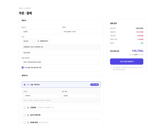결제 폼