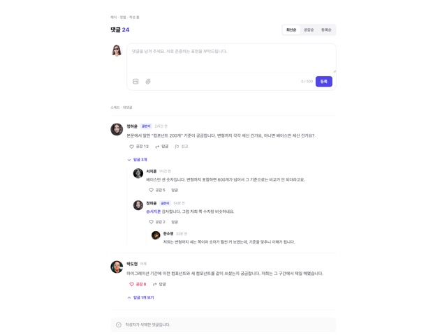 댓글 스레드