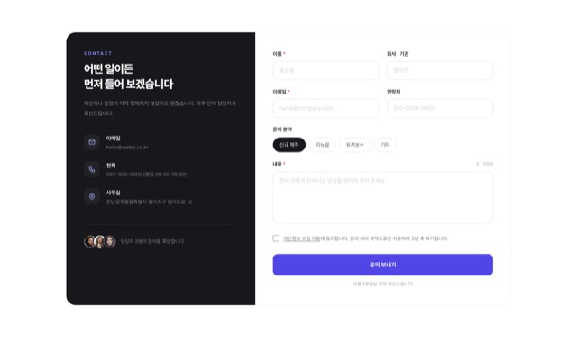 문의 폼 분할형