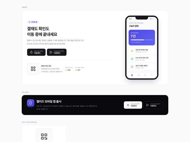 앱 다운로드 CTA