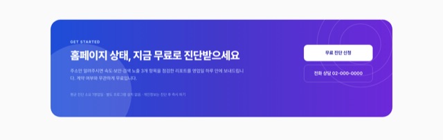 CTA 배너