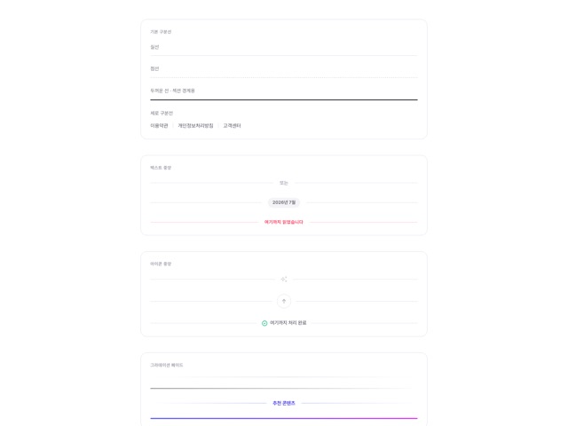 구분선·섹션 라벨