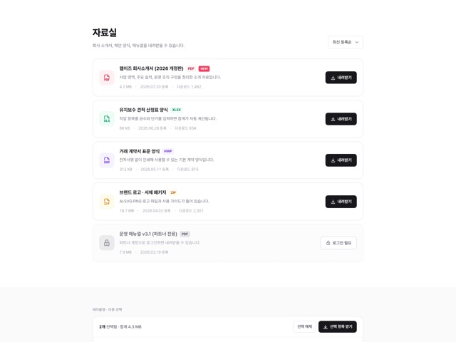 자료실 다운로드 목록