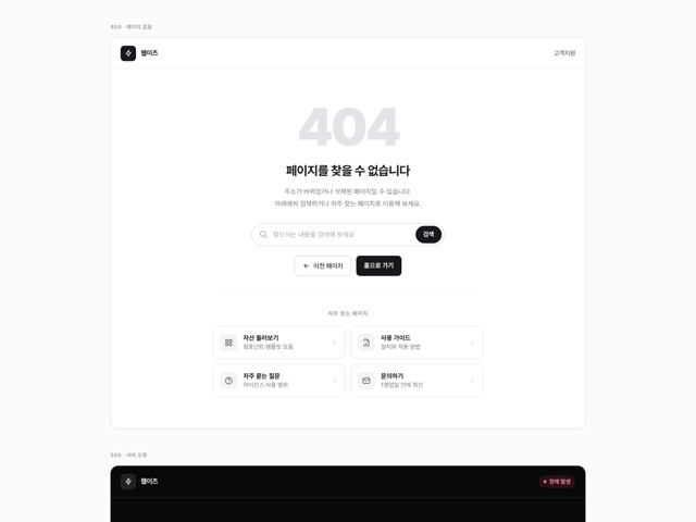 오류 페이지 404·500