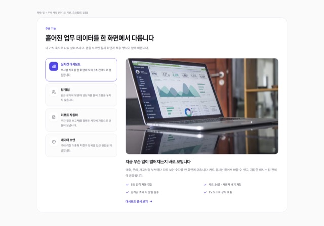 기능 소개 탭 쇼케이스