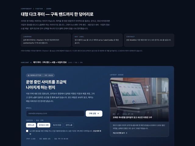 메가 푸터 — 뉴스레터 밴드 결합형