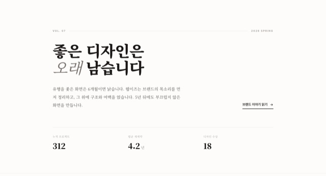 히어로 에디토리얼 세리프