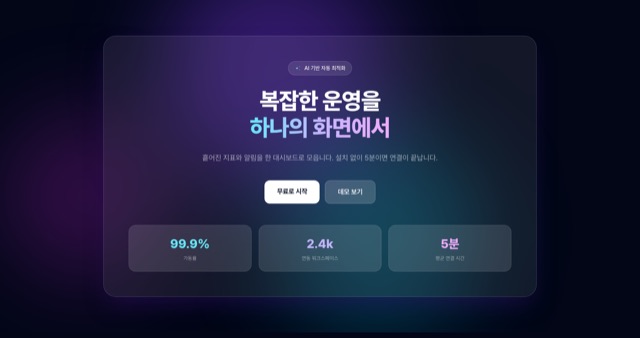 히어로 글래스 패널