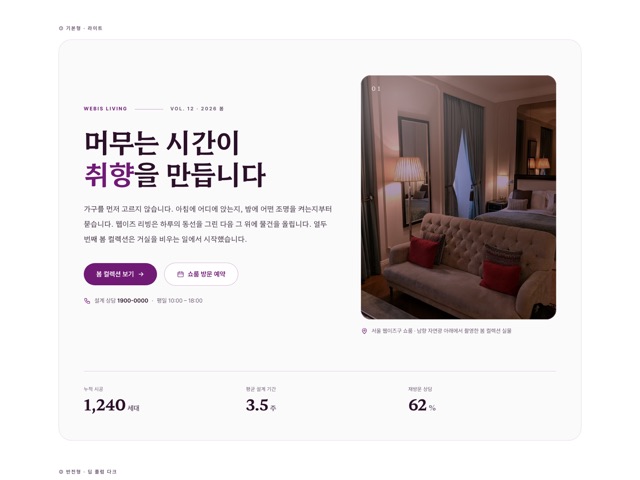 히어로 세리프 에디토리얼 스플릿