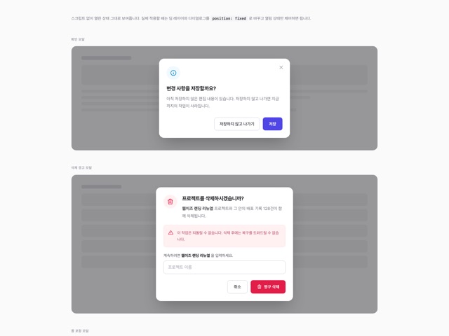 모달 다이얼로그 3종