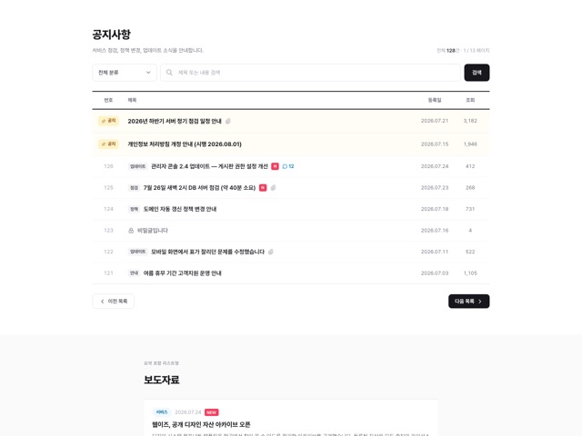 공지·게시판 목록