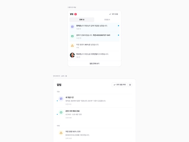 알림 목록