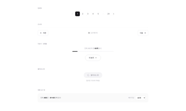 페이지네이션 세트