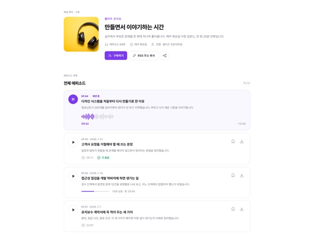 팟캐스트 에피소드 목록
