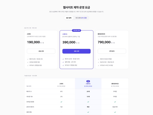 요금 비교표