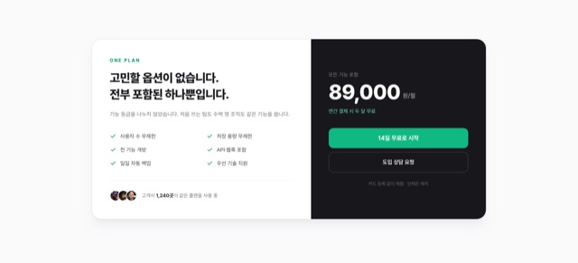 가격표 단일 강조