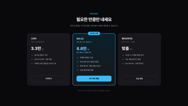 가격표 다크 3단