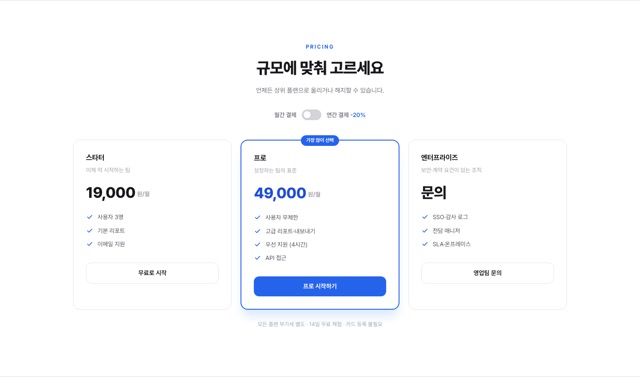 가격표 연간 토글