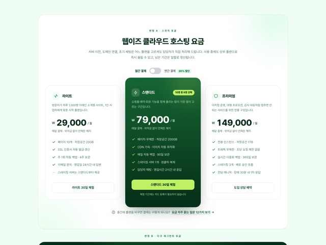 월/연 토글 3단 요금표