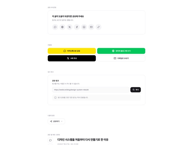 공유 버튼 모음