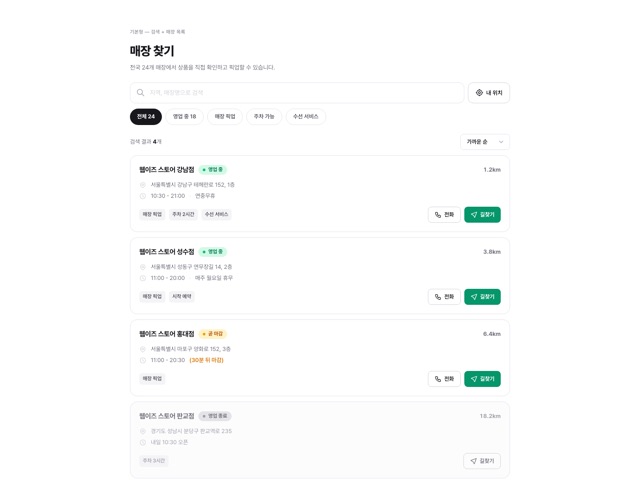 매장 찾기 목록