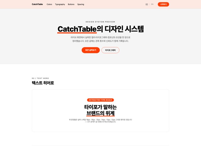 CatchTable