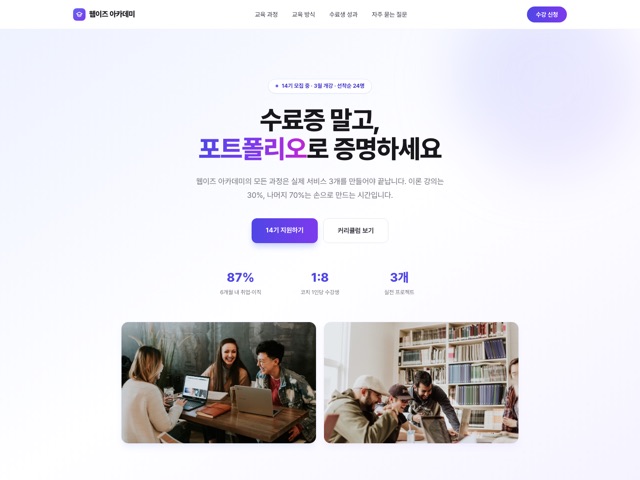 웹이즈 아카데미