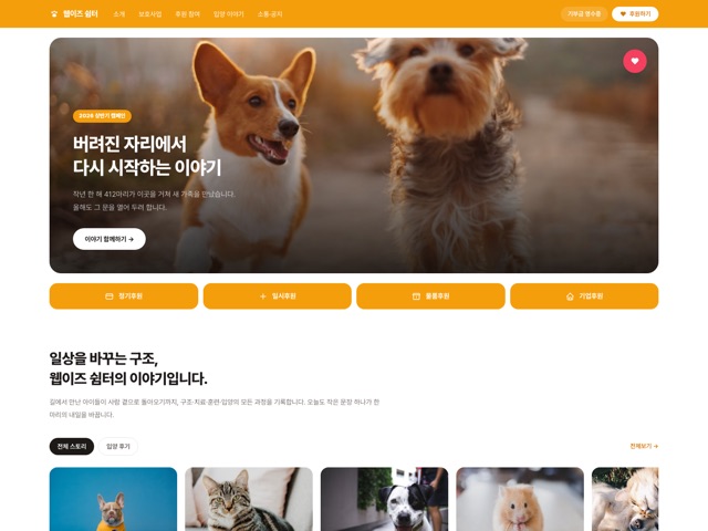웹이즈 쉼터