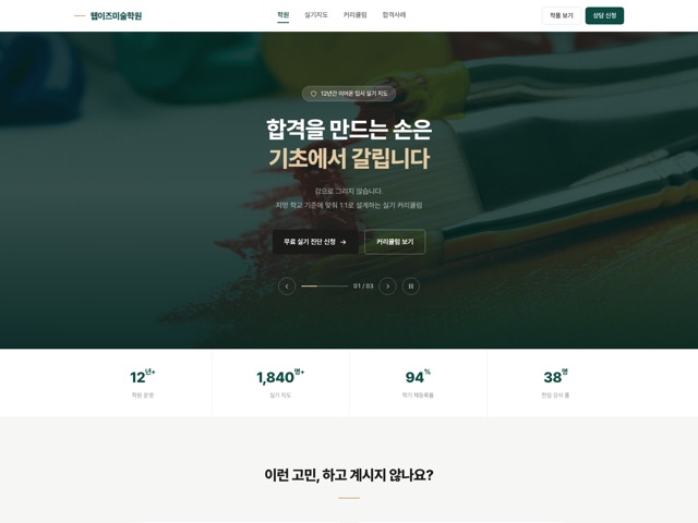 웹이즈 미술학원