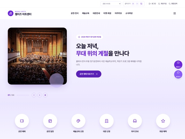 웹이즈 문화재단