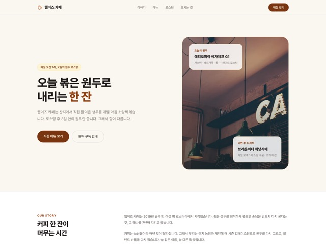 웹이즈 카페