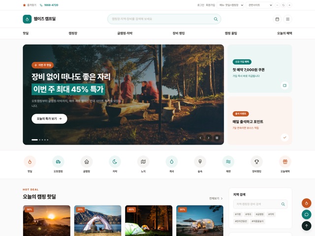 웹이즈 캠핑