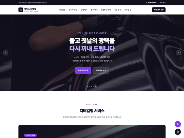 웹이즈 카케어