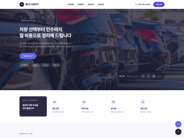 웹이즈 모빌리티