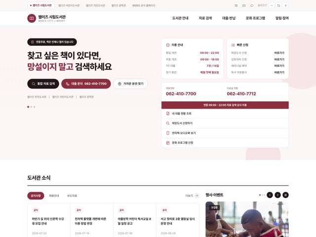 웹이즈 도서관