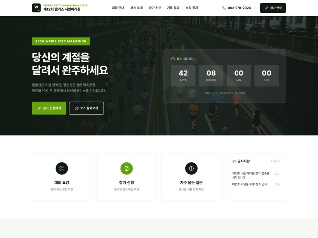 웹이즈 마라톤