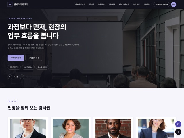 웹이즈 러닝