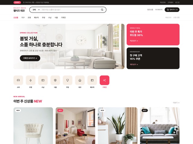 웹이즈 데코