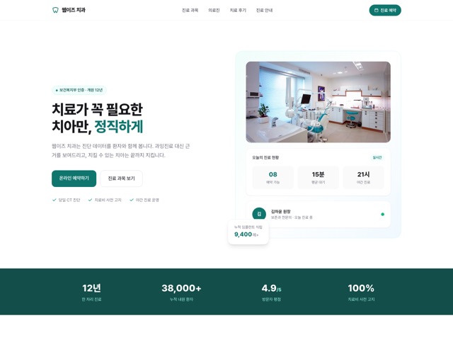 웹이즈 치과