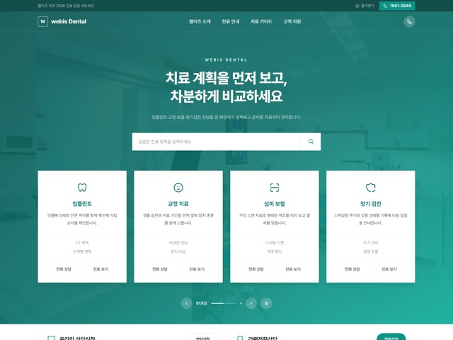 웹이즈 덴탈케어