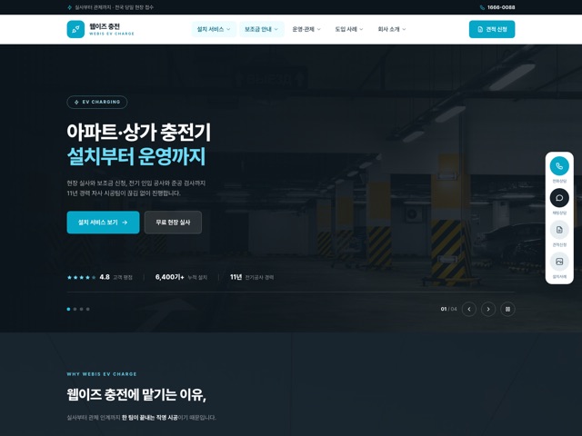 웹이즈 충전