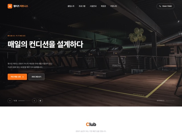 웹이즈 클럽