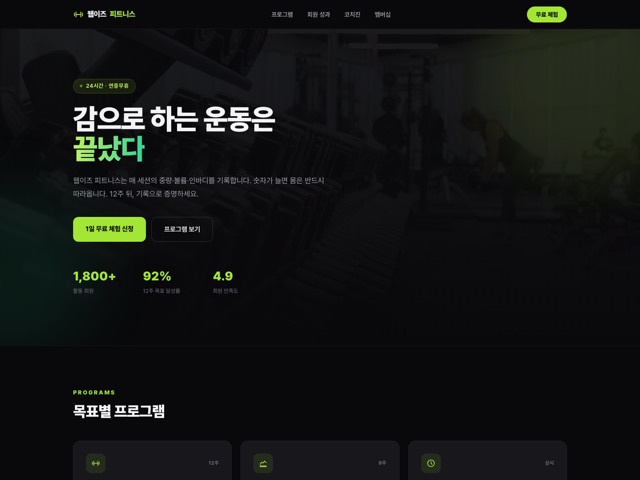 웹이즈 피트니스