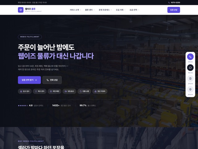 웹이즈 물류